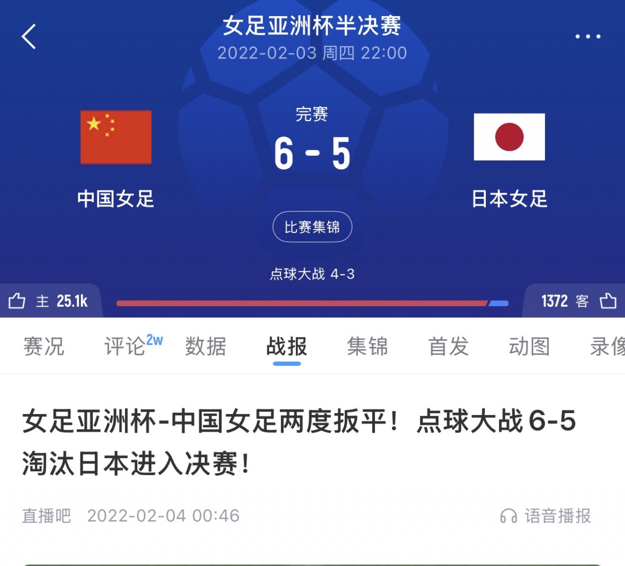 开云真人-日本女足近4届亚洲杯3次夺冠，唯一一次是半决赛遭中国女足淘汰